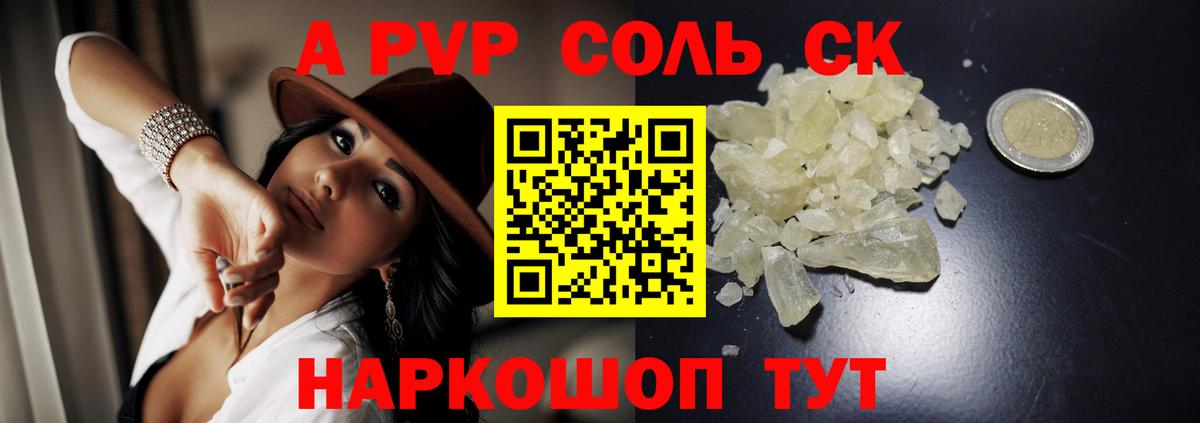 A-PVP Crystall Нефтекамск