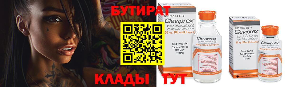 Нефтекамск  БУТИРАТ BDO  Вход с VPN 