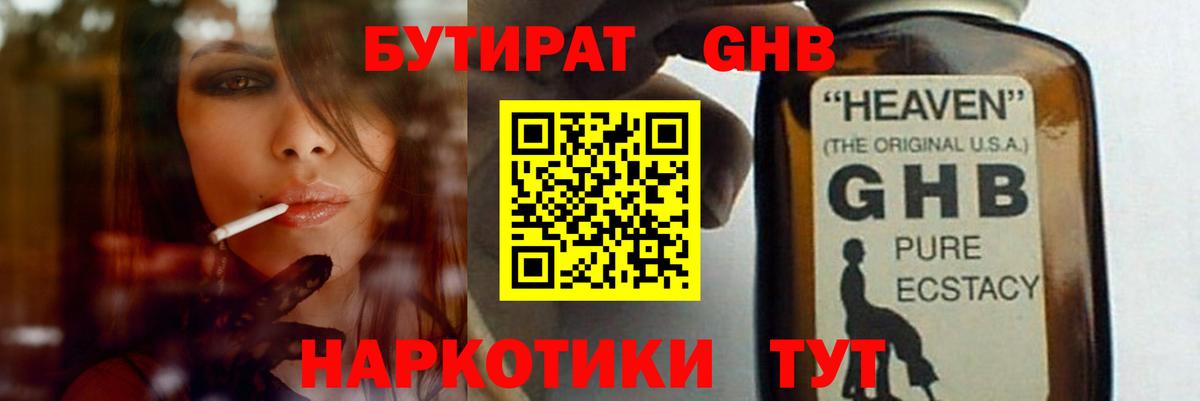 Бутират жидкий экстази Нефтекамск