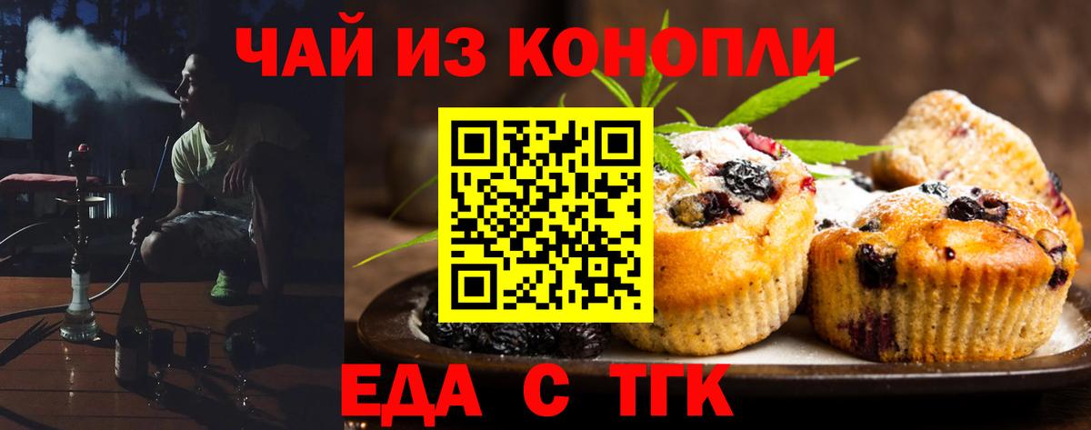 Нефтекамск  Еда ТГК конопля  Вход с VPN 