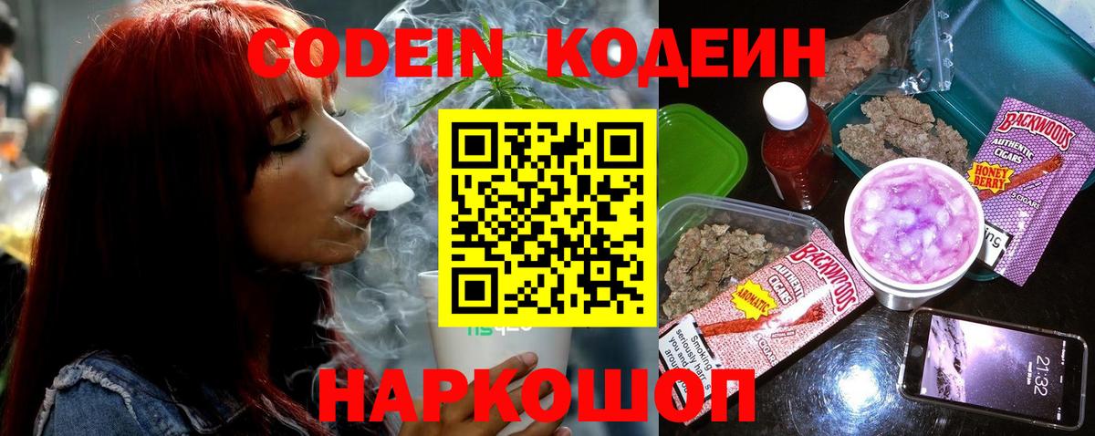 Нефтекамск  Кодеиновый сироп Lean напиток Lean (лин)  Кодеиновый сироп Lean Purple Drank  Вход с VPN 