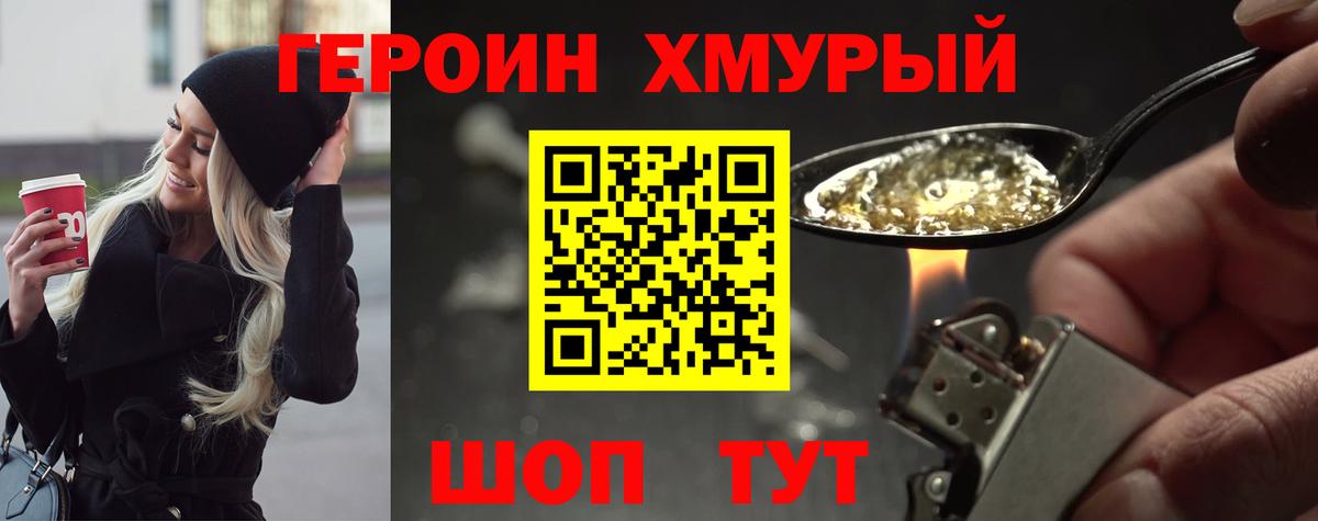 Героин VHQ Нефтекамск