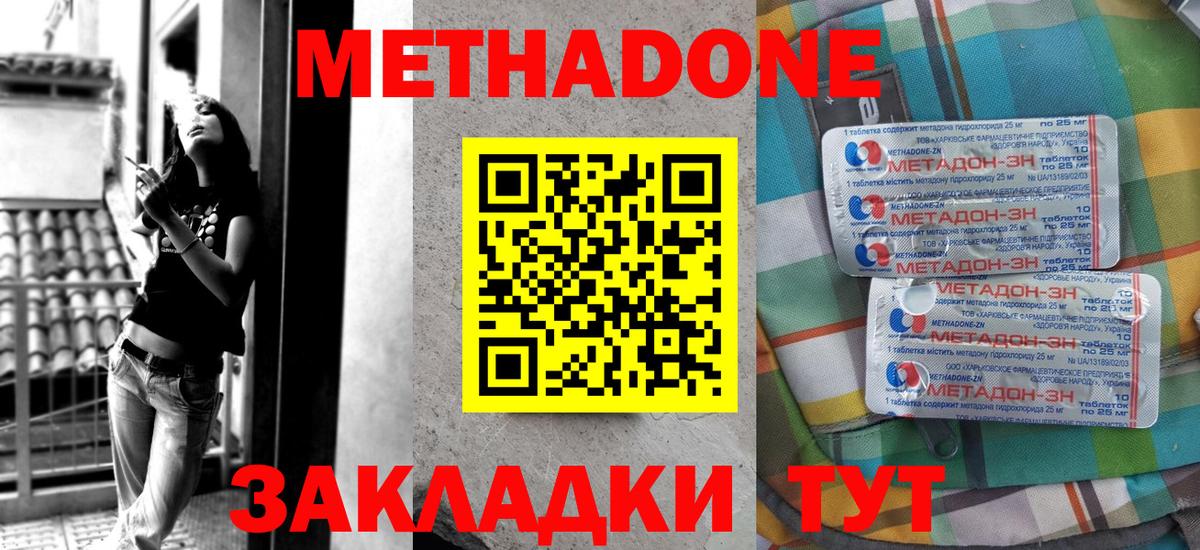 МЕТАДОН кристалл Нефтекамск