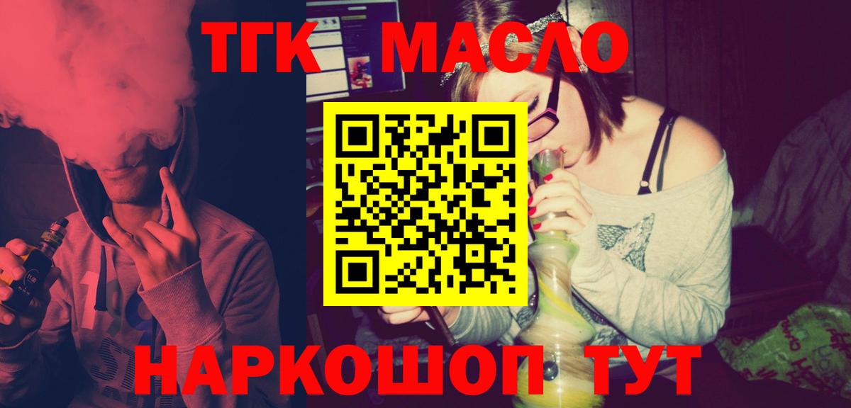 Дистиллят ТГК гашишное масло Нефтекамск